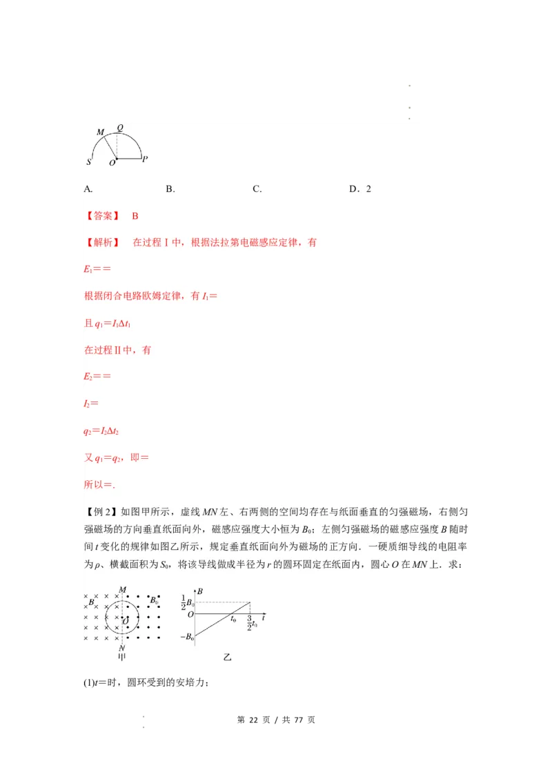 专题28电磁感应综合问题（解析版）_04高考物理_新高考复习资料_2024新高考复习资料_一轮复习资料_完2024届高考物理一轮复习热点题型归类训练_专题28电磁感应综合问题