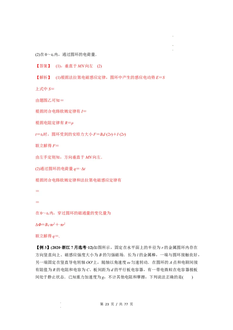 专题28电磁感应综合问题（解析版）_04高考物理_新高考复习资料_2024新高考复习资料_一轮复习资料_完2024届高考物理一轮复习热点题型归类训练_专题28电磁感应综合问题