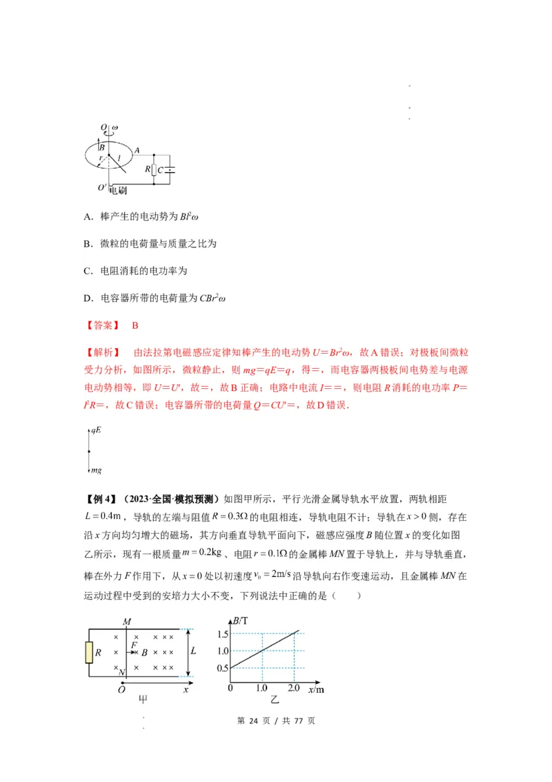 专题28电磁感应综合问题（解析版）_04高考物理_新高考复习资料_2024新高考复习资料_一轮复习资料_完2024届高考物理一轮复习热点题型归类训练_专题28电磁感应综合问题