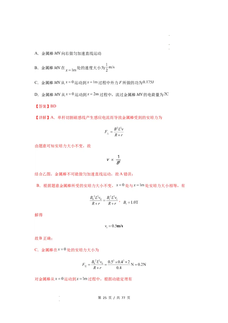 专题28电磁感应综合问题（解析版）_04高考物理_新高考复习资料_2024新高考复习资料_一轮复习资料_完2024届高考物理一轮复习热点题型归类训练_专题28电磁感应综合问题