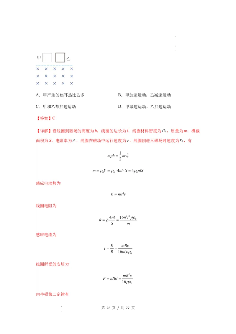 专题28电磁感应综合问题（解析版）_04高考物理_新高考复习资料_2024新高考复习资料_一轮复习资料_完2024届高考物理一轮复习热点题型归类训练_专题28电磁感应综合问题