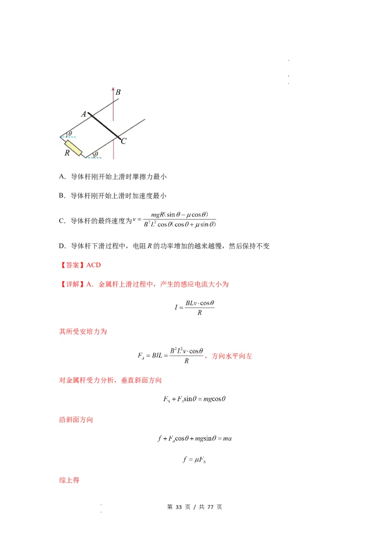 专题28电磁感应综合问题（解析版）_04高考物理_新高考复习资料_2024新高考复习资料_一轮复习资料_完2024届高考物理一轮复习热点题型归类训练_专题28电磁感应综合问题
