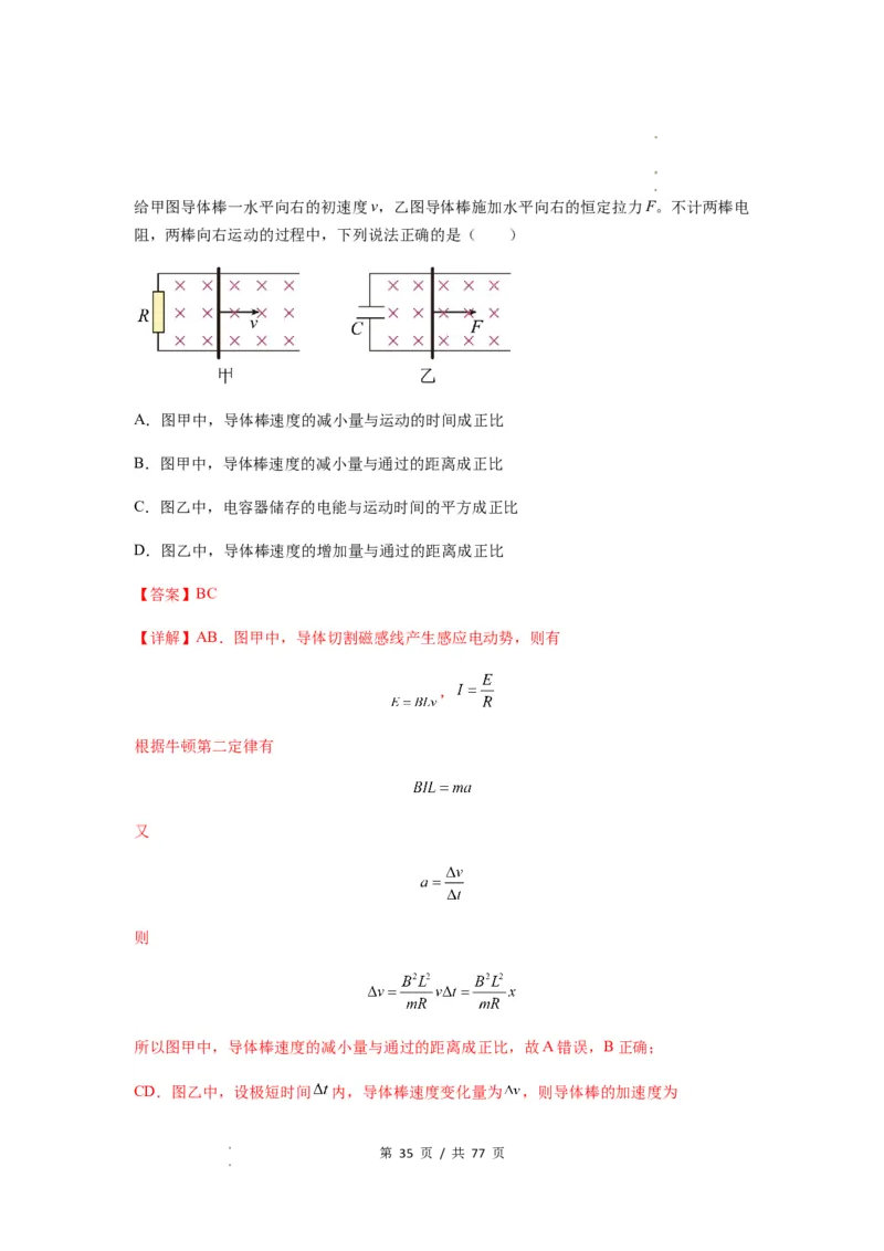 专题28电磁感应综合问题（解析版）_04高考物理_新高考复习资料_2024新高考复习资料_一轮复习资料_完2024届高考物理一轮复习热点题型归类训练_专题28电磁感应综合问题
