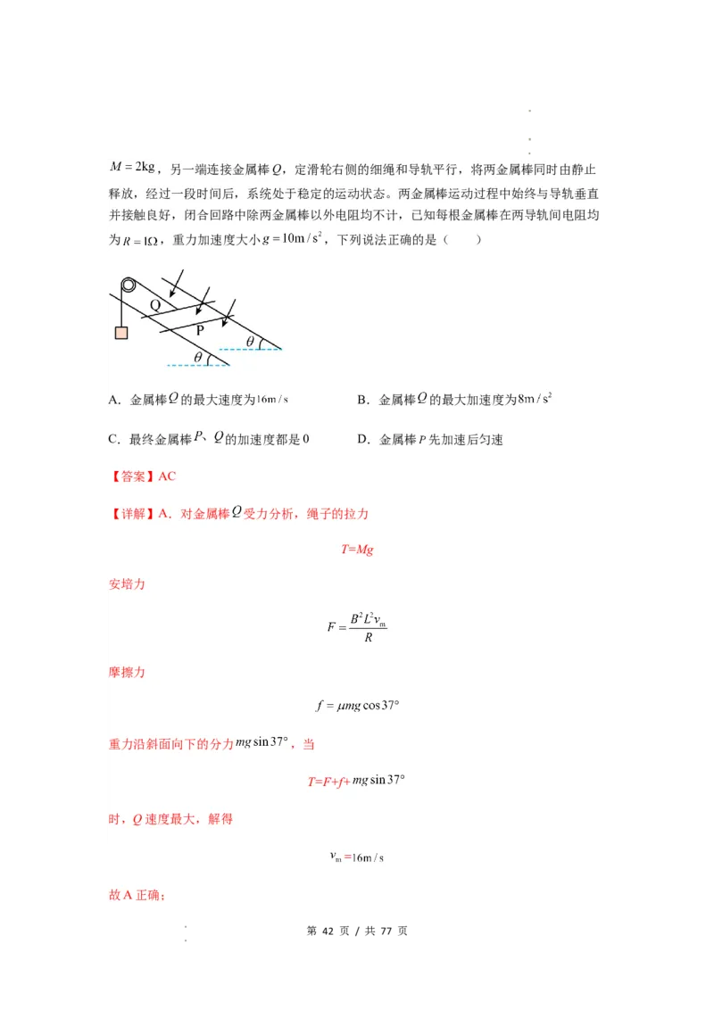 专题28电磁感应综合问题（解析版）_04高考物理_新高考复习资料_2024新高考复习资料_一轮复习资料_完2024届高考物理一轮复习热点题型归类训练_专题28电磁感应综合问题