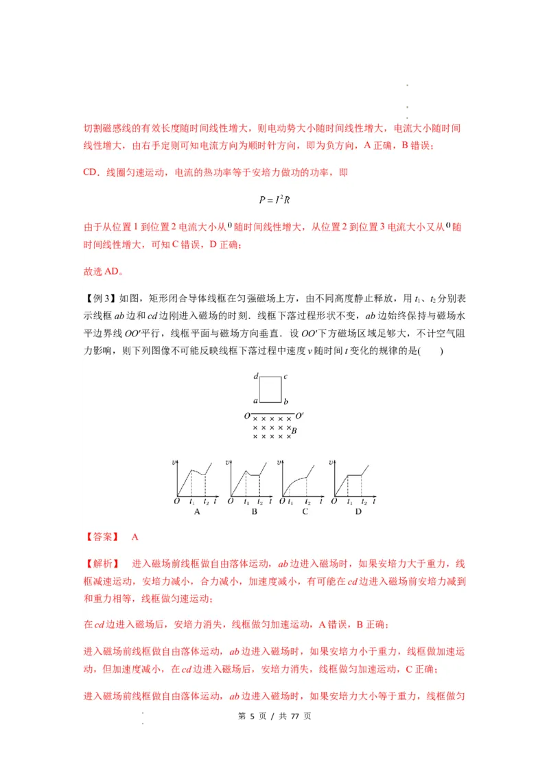 专题28电磁感应综合问题（解析版）_04高考物理_新高考复习资料_2024新高考复习资料_一轮复习资料_完2024届高考物理一轮复习热点题型归类训练_专题28电磁感应综合问题