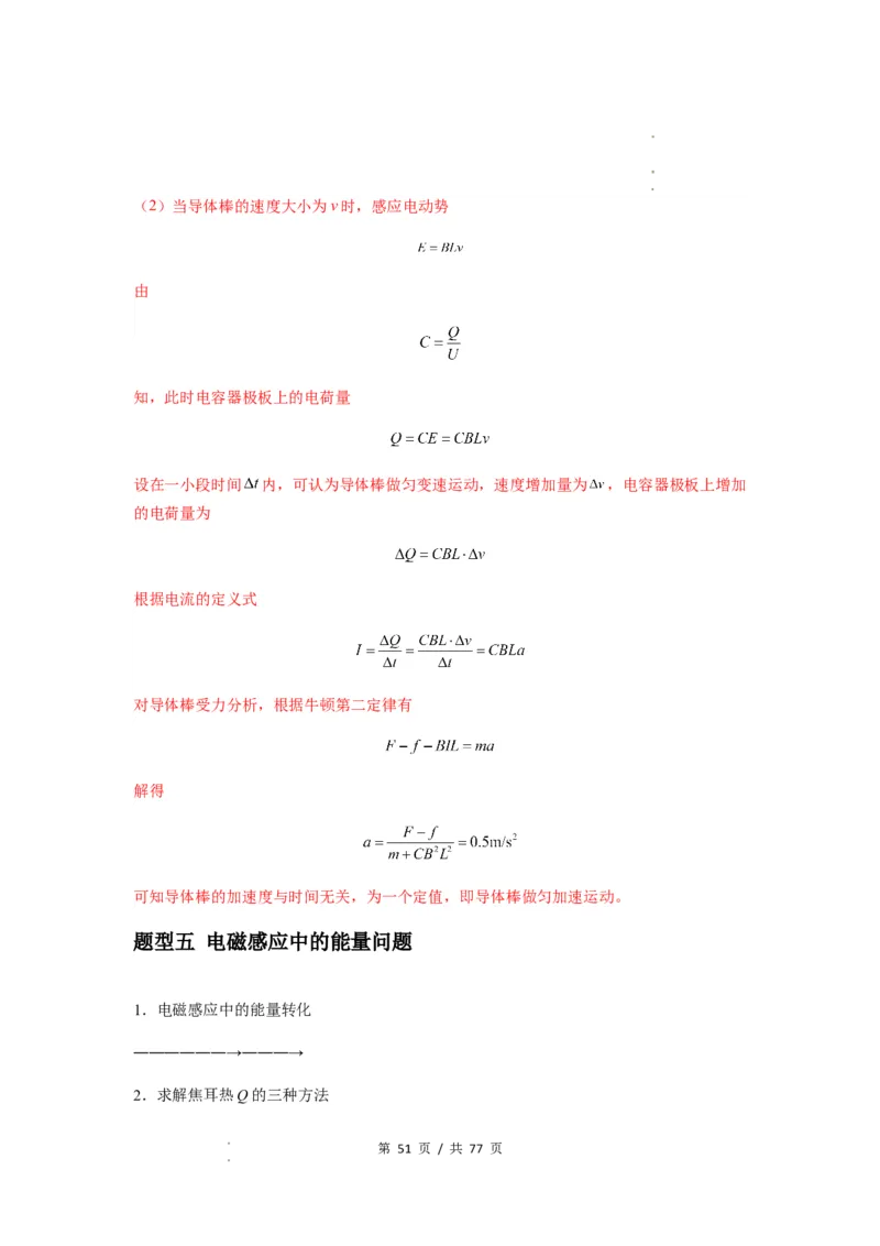 专题28电磁感应综合问题（解析版）_04高考物理_新高考复习资料_2024新高考复习资料_一轮复习资料_完2024届高考物理一轮复习热点题型归类训练_专题28电磁感应综合问题