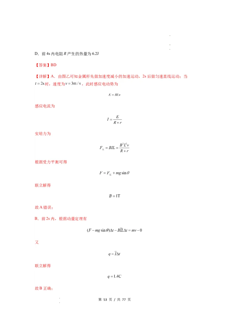 专题28电磁感应综合问题（解析版）_04高考物理_新高考复习资料_2024新高考复习资料_一轮复习资料_完2024届高考物理一轮复习热点题型归类训练_专题28电磁感应综合问题