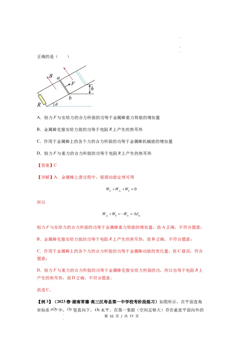 专题28电磁感应综合问题（解析版）_04高考物理_新高考复习资料_2024新高考复习资料_一轮复习资料_完2024届高考物理一轮复习热点题型归类训练_专题28电磁感应综合问题