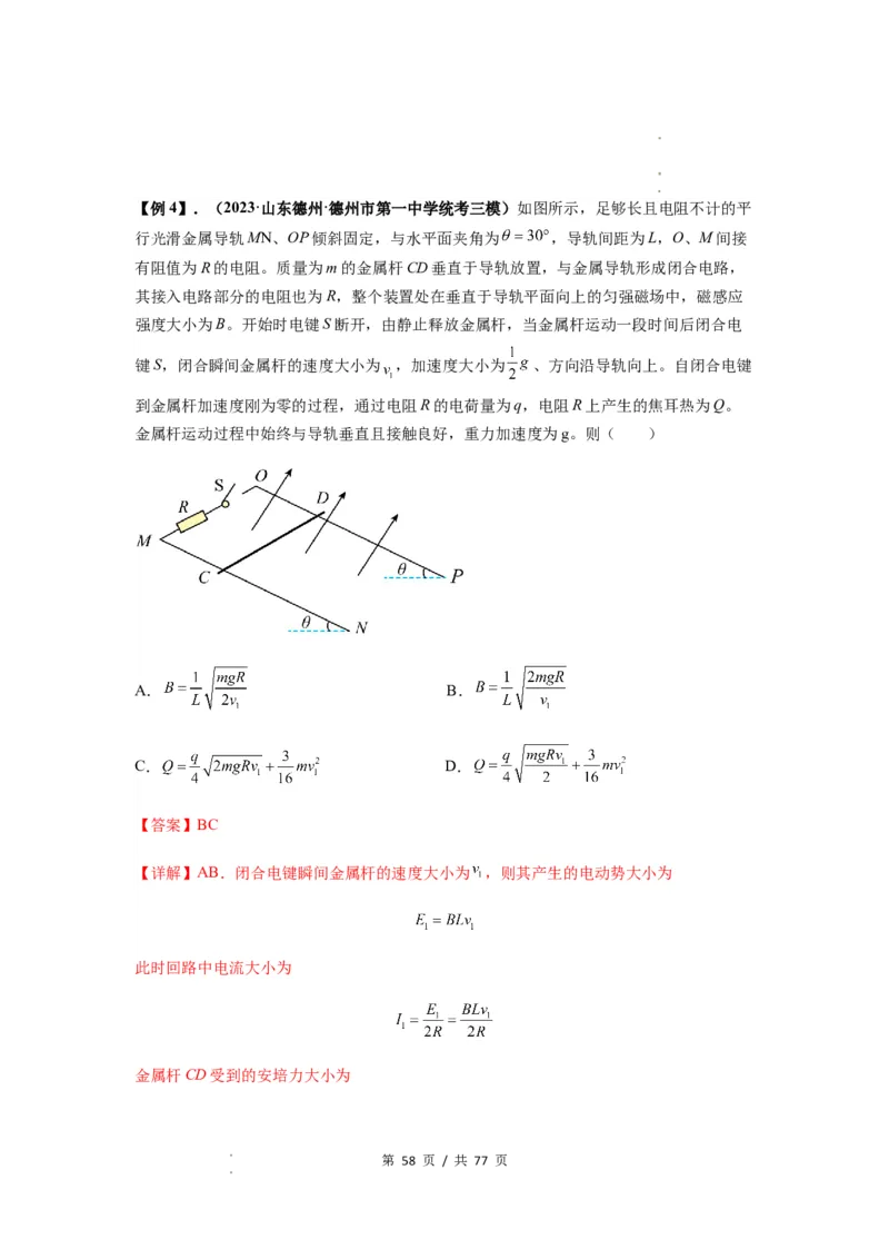 专题28电磁感应综合问题（解析版）_04高考物理_新高考复习资料_2024新高考复习资料_一轮复习资料_完2024届高考物理一轮复习热点题型归类训练_专题28电磁感应综合问题