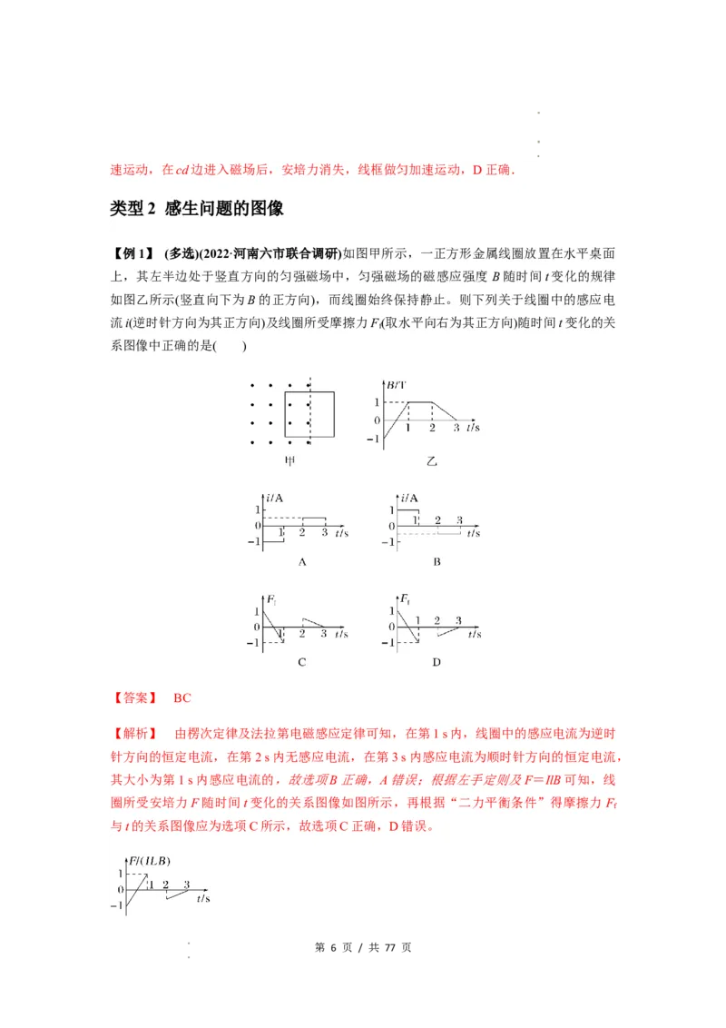 专题28电磁感应综合问题（解析版）_04高考物理_新高考复习资料_2024新高考复习资料_一轮复习资料_完2024届高考物理一轮复习热点题型归类训练_专题28电磁感应综合问题