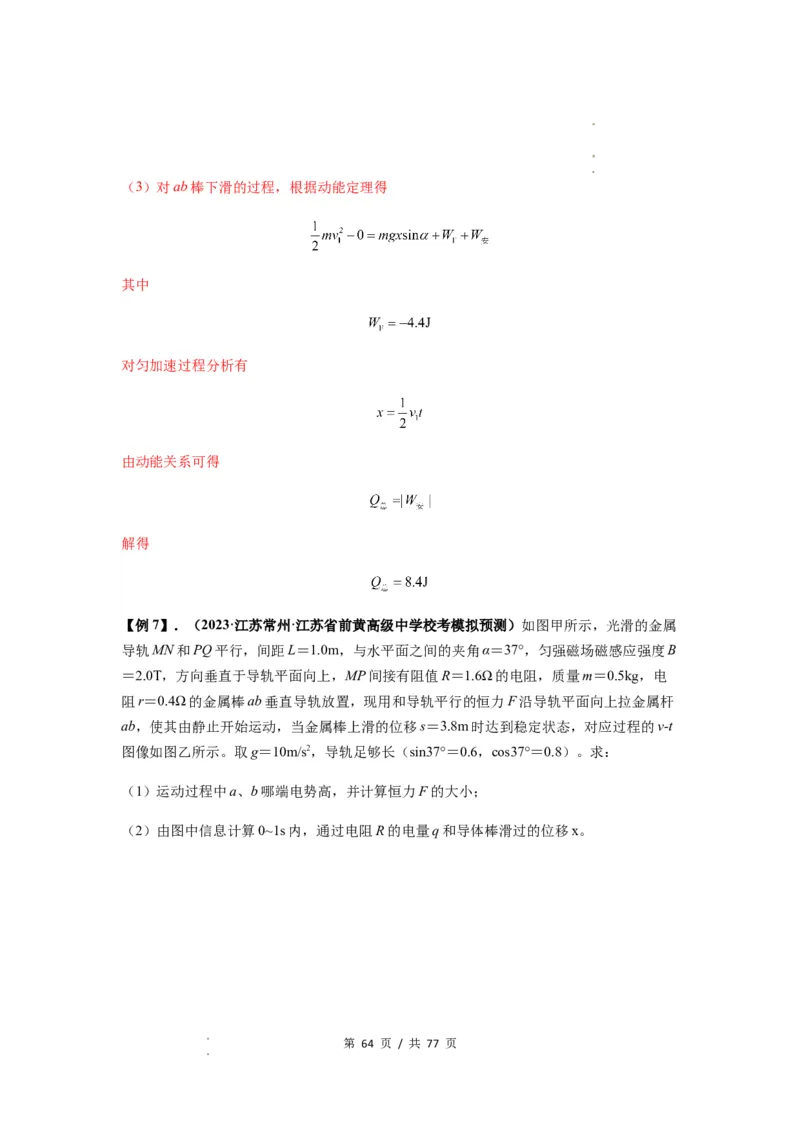 专题28电磁感应综合问题（解析版）_04高考物理_新高考复习资料_2024新高考复习资料_一轮复习资料_完2024届高考物理一轮复习热点题型归类训练_专题28电磁感应综合问题