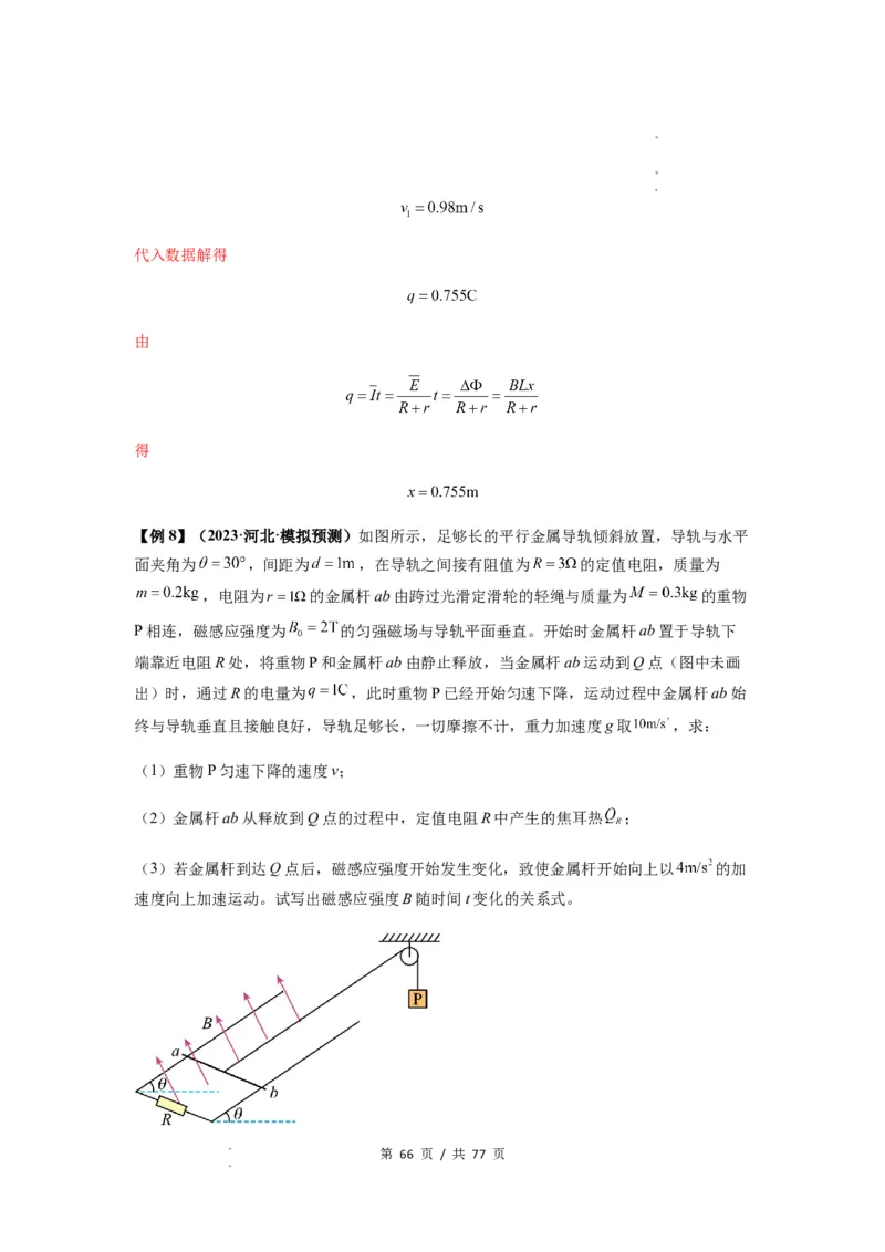 专题28电磁感应综合问题（解析版）_04高考物理_新高考复习资料_2024新高考复习资料_一轮复习资料_完2024届高考物理一轮复习热点题型归类训练_专题28电磁感应综合问题
