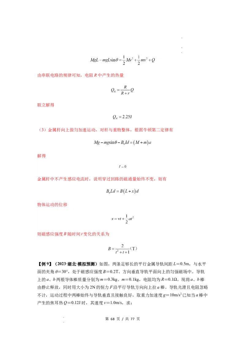 专题28电磁感应综合问题（解析版）_04高考物理_新高考复习资料_2024新高考复习资料_一轮复习资料_完2024届高考物理一轮复习热点题型归类训练_专题28电磁感应综合问题
