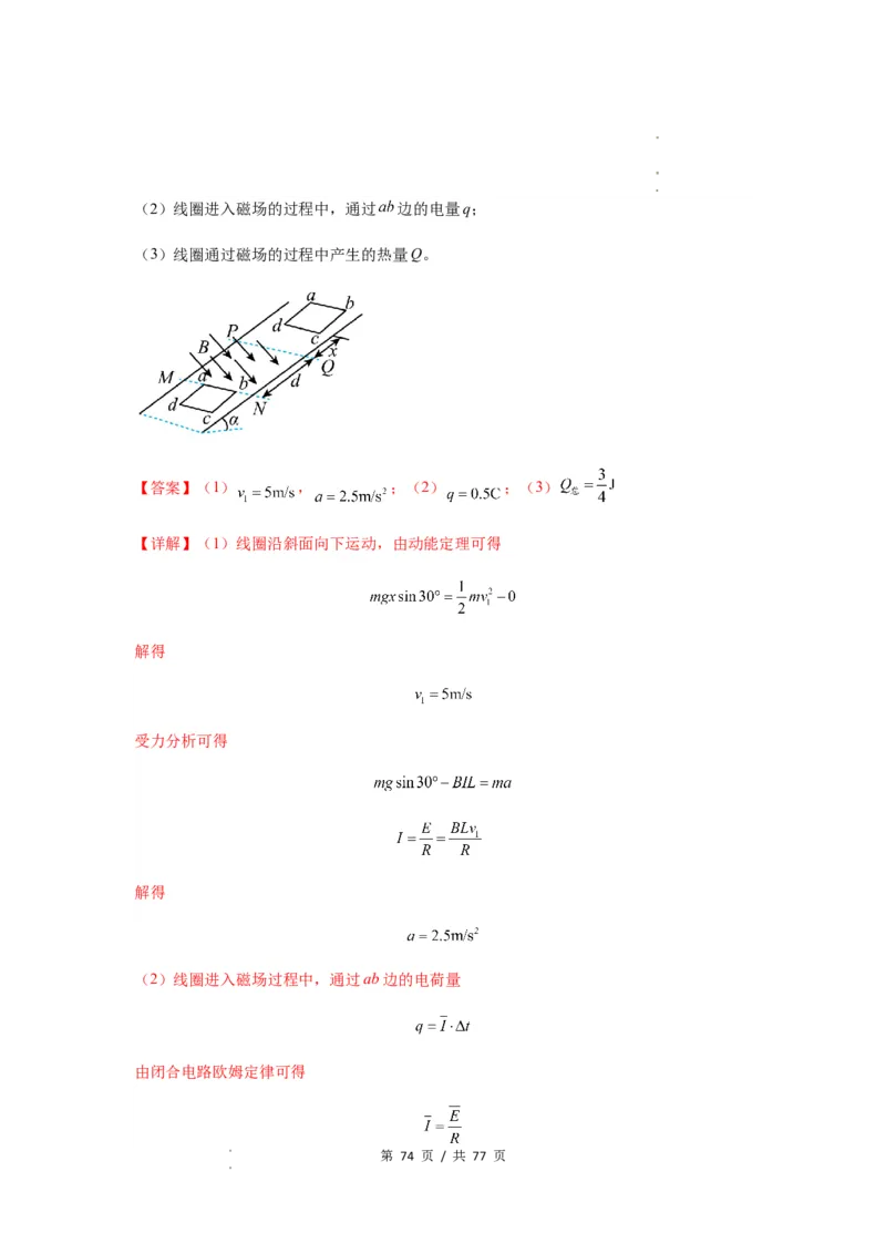 专题28电磁感应综合问题（解析版）_04高考物理_新高考复习资料_2024新高考复习资料_一轮复习资料_完2024届高考物理一轮复习热点题型归类训练_专题28电磁感应综合问题