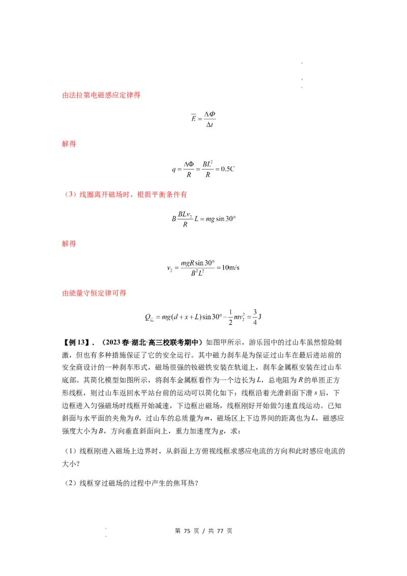 专题28电磁感应综合问题（解析版）_04高考物理_新高考复习资料_2024新高考复习资料_一轮复习资料_完2024届高考物理一轮复习热点题型归类训练_专题28电磁感应综合问题