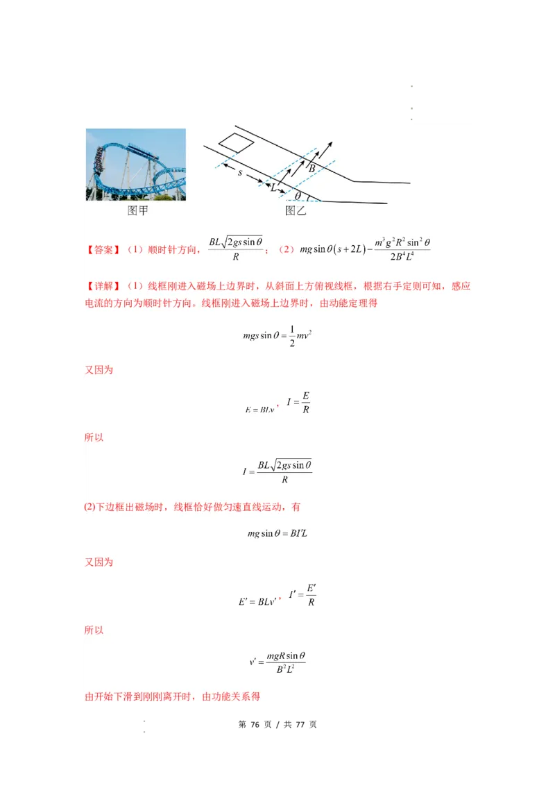 专题28电磁感应综合问题（解析版）_04高考物理_新高考复习资料_2024新高考复习资料_一轮复习资料_完2024届高考物理一轮复习热点题型归类训练_专题28电磁感应综合问题