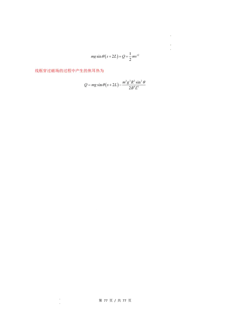 专题28电磁感应综合问题（解析版）_04高考物理_新高考复习资料_2024新高考复习资料_一轮复习资料_完2024届高考物理一轮复习热点题型归类训练_专题28电磁感应综合问题