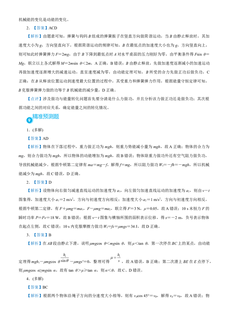 原创（新高考）2021届高考二轮精品专题三功能关系与能量守恒学生版_04高考物理_新高考复习资料_2021年新高考资料_2021届（新高考）物理二轮精品专题