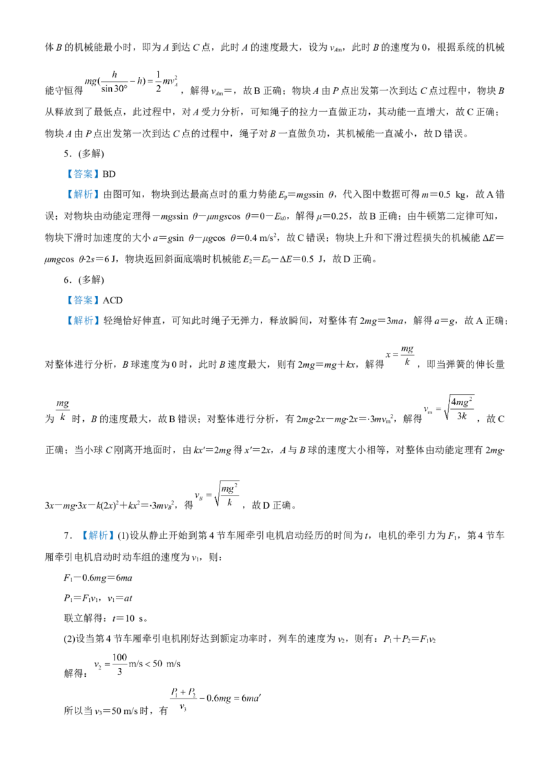 原创（新高考）2021届高考二轮精品专题三功能关系与能量守恒学生版_04高考物理_新高考复习资料_2021年新高考资料_2021届（新高考）物理二轮精品专题