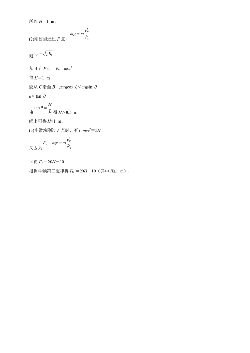 原创（新高考）2021届高考二轮精品专题三功能关系与能量守恒学生版_04高考物理_新高考复习资料_2021年新高考资料_2021届（新高考）物理二轮精品专题
