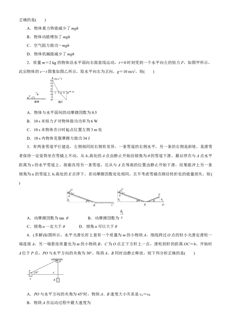 原创（新高考）2021届高考二轮精品专题三功能关系与能量守恒学生版_04高考物理_新高考复习资料_2021年新高考资料_2021届（新高考）物理二轮精品专题