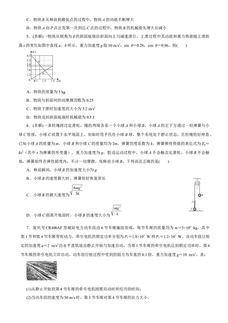 原创（新高考）2021届高考二轮精品专题三功能关系与能量守恒学生版_04高考物理_新高考复习资料_2021年新高考资料_2021届（新高考）物理二轮精品专题
