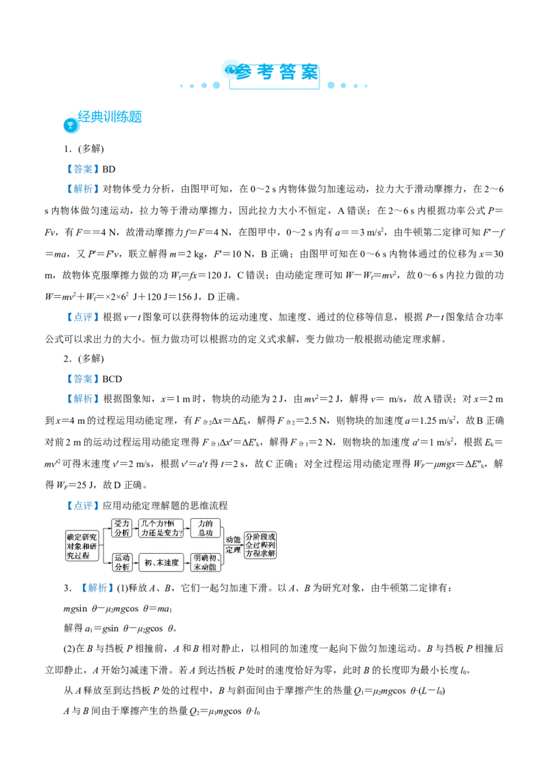 原创（新高考）2021届高考二轮精品专题三功能关系与能量守恒学生版_04高考物理_新高考复习资料_2021年新高考资料_2021届（新高考）物理二轮精品专题
