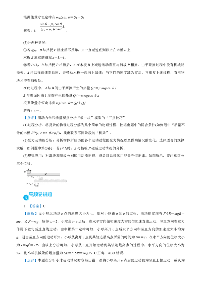 原创（新高考）2021届高考二轮精品专题三功能关系与能量守恒学生版_04高考物理_新高考复习资料_2021年新高考资料_2021届（新高考）物理二轮精品专题