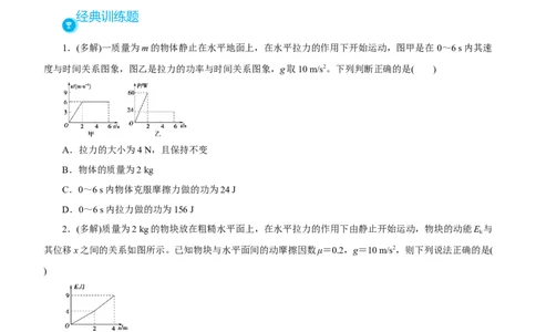 原创（新高考）2021届高考二轮精品专题三功能关系与能量守恒学生版_04高考物理_新高考复习资料_2021年新高考资料_2021届（新高考）物理二轮精品专题