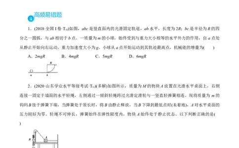 原创（新高考）2021届高考二轮精品专题三功能关系与能量守恒学生版_04高考物理_新高考复习资料_2021年新高考资料_2021届（新高考）物理二轮精品专题