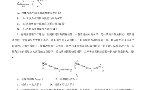 原创（新高考）2021届高考二轮精品专题三功能关系与能量守恒学生版_04高考物理_新高考复习资料_2021年新高考资料_2021届（新高考）物理二轮精品专题