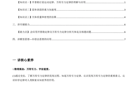 专题5.1开普勒定律　万有引力定律及其成就讲原卷版_04高考物理_新高考复习资料_2022年新高考复习资料_2022年高考物理一轮复习讲练测（新教材新高考）