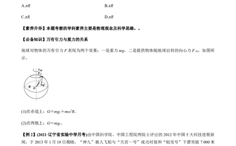 专题5.1开普勒定律　万有引力定律及其成就讲原卷版_04高考物理_新高考复习资料_2022年新高考复习资料_2022年高考物理一轮复习讲练测（新教材新高考）