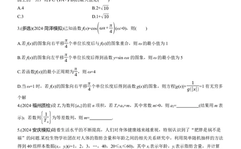 第六周　周三淘宝店：红太阳资料库_02高考数学_2025年新高考资料_二轮复习_2025年高考数学大二轮_2025数学二轮专题复习学生用书Word版文档_每日一练_第六周