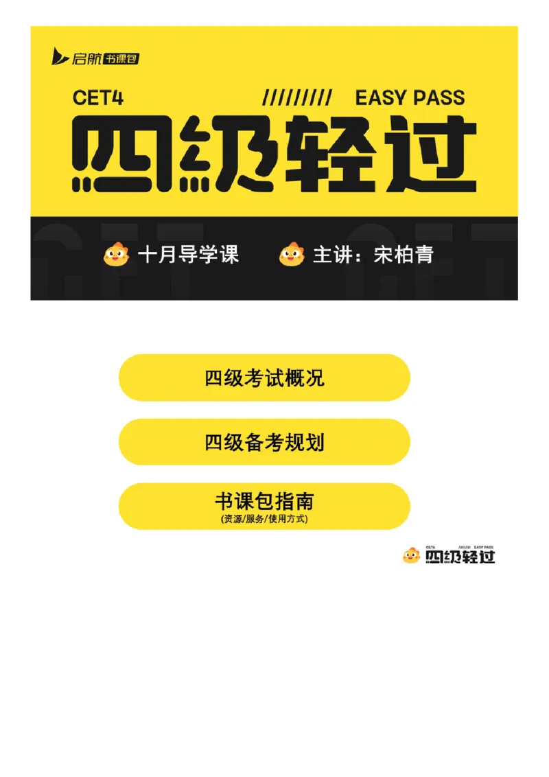03.十月导学课_最新更新，视频都在这_2026、6月四级速转存易和谐_0、2025年12月四级_01.启航四级全程班马天艺_01.导学