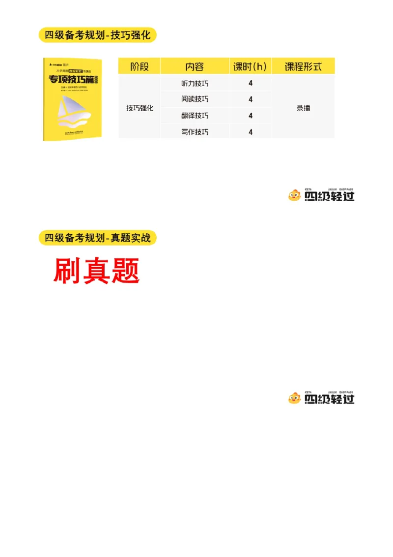 03.十月导学课_最新更新，视频都在这_2026、6月四级速转存易和谐_0、2025年12月四级_01.启航四级全程班马天艺_01.导学