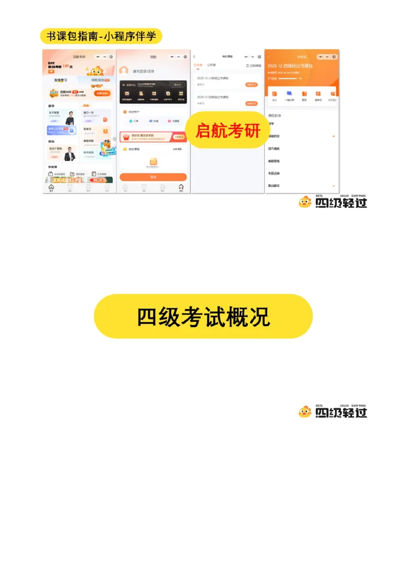 03.十月导学课_最新更新，视频都在这_2026、6月四级速转存易和谐_0、2025年12月四级_01.启航四级全程班马天艺_01.导学