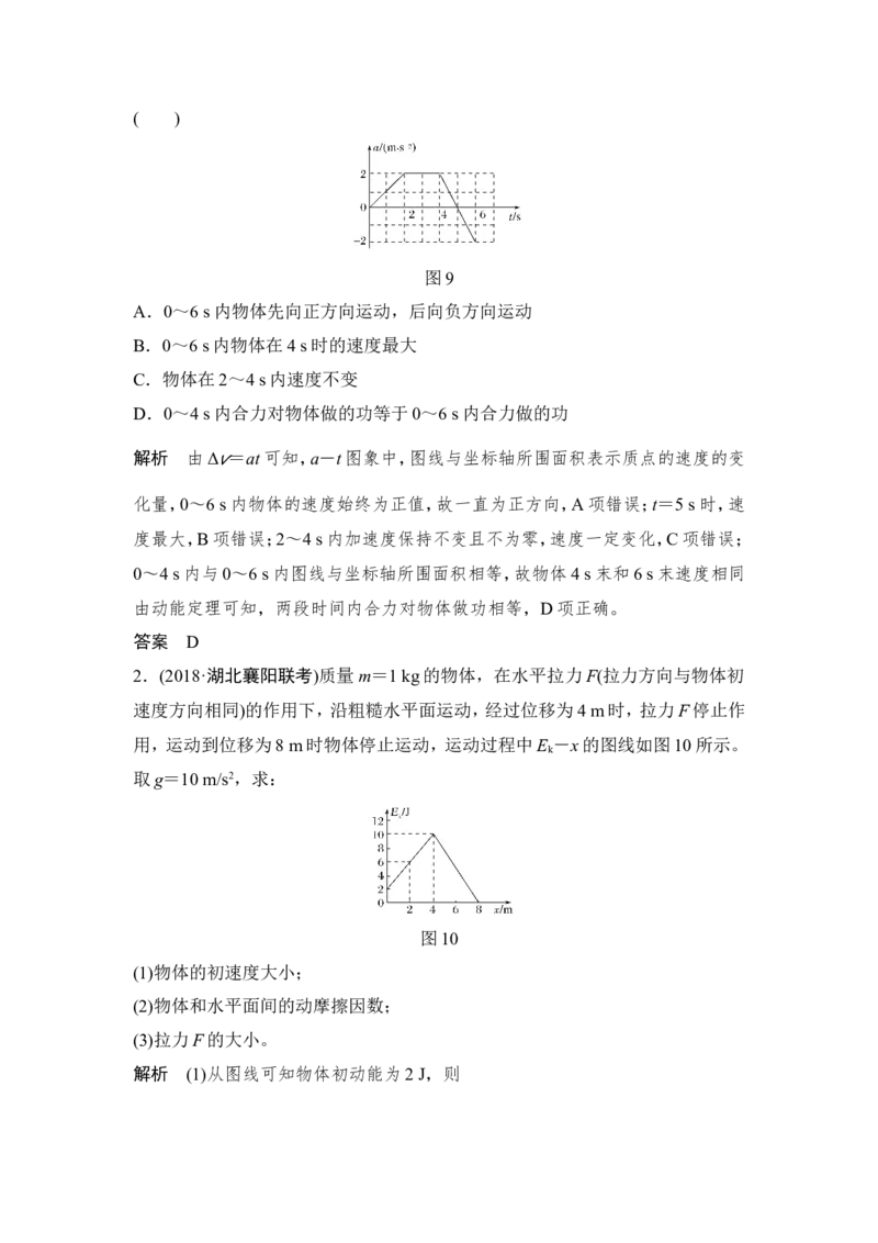 必修2第五章第2讲_04高考物理_新高考复习资料_2022年新高考复习资料_高考物理2022年一轮复习各版本_3.2022年高考物理一轮复习新高考2粤冀渝湘适用_配套习题
