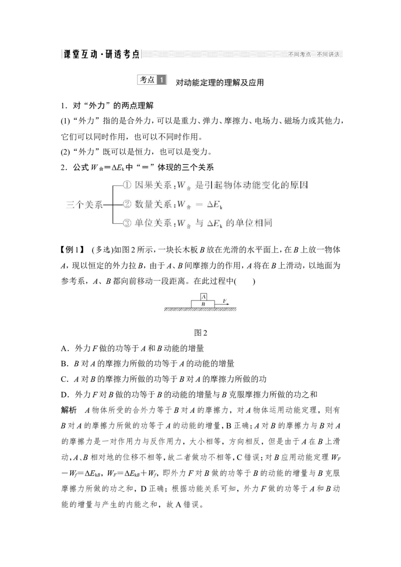 必修2第五章第2讲_04高考物理_新高考复习资料_2022年新高考复习资料_高考物理2022年一轮复习各版本_3.2022年高考物理一轮复习新高考2粤冀渝湘适用_配套习题