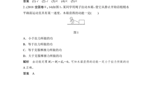 必修2第五章第2讲_04高考物理_新高考复习资料_2022年新高考复习资料_高考物理2022年一轮复习各版本_3.2022年高考物理一轮复习新高考2粤冀渝湘适用_配套习题