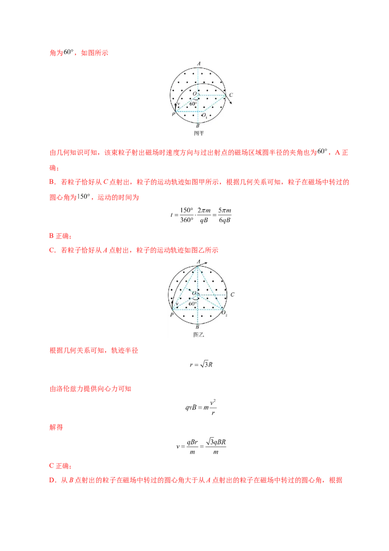 信息必刷卷02（黑吉辽蒙专用）（解析版）_04高考物理_2025年新高考资料_2025考前信息卷_2025年高考物理考前信息必刷卷（黑吉辽蒙专用）3436504