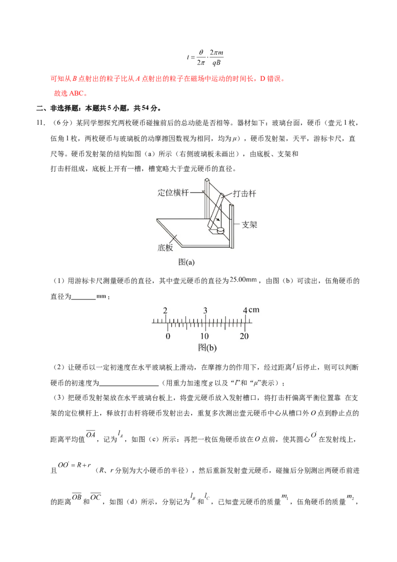 信息必刷卷02（黑吉辽蒙专用）（解析版）_04高考物理_2025年新高考资料_2025考前信息卷_2025年高考物理考前信息必刷卷（黑吉辽蒙专用）3436504