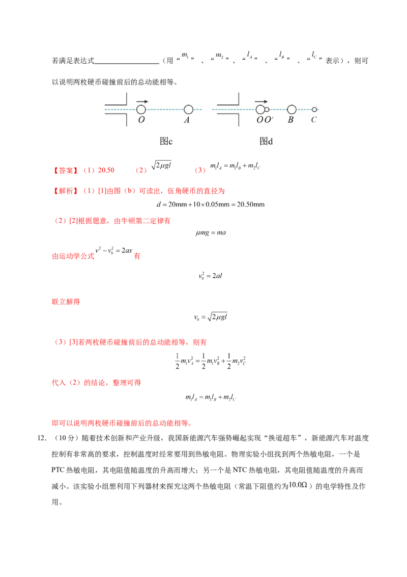 信息必刷卷02（黑吉辽蒙专用）（解析版）_04高考物理_2025年新高考资料_2025考前信息卷_2025年高考物理考前信息必刷卷（黑吉辽蒙专用）3436504