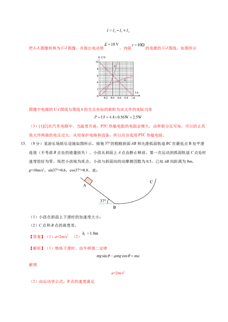 信息必刷卷02（黑吉辽蒙专用）（解析版）_04高考物理_2025年新高考资料_2025考前信息卷_2025年高考物理考前信息必刷卷（黑吉辽蒙专用）3436504