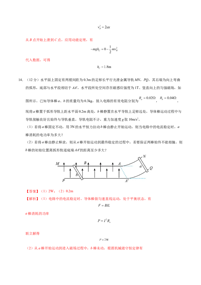 信息必刷卷02（黑吉辽蒙专用）（解析版）_04高考物理_2025年新高考资料_2025考前信息卷_2025年高考物理考前信息必刷卷（黑吉辽蒙专用）3436504