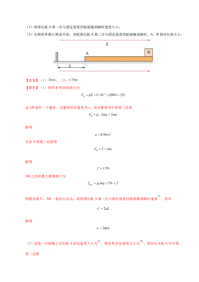 信息必刷卷02（黑吉辽蒙专用）（解析版）_04高考物理_2025年新高考资料_2025考前信息卷_2025年高考物理考前信息必刷卷（黑吉辽蒙专用）3436504