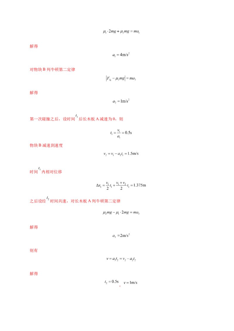 信息必刷卷02（黑吉辽蒙专用）（解析版）_04高考物理_2025年新高考资料_2025考前信息卷_2025年高考物理考前信息必刷卷（黑吉辽蒙专用）3436504