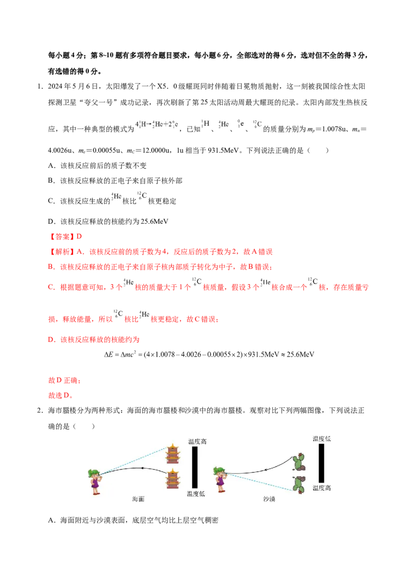 信息必刷卷02（黑吉辽蒙专用）（解析版）_04高考物理_2025年新高考资料_2025考前信息卷_2025年高考物理考前信息必刷卷（黑吉辽蒙专用）3436504