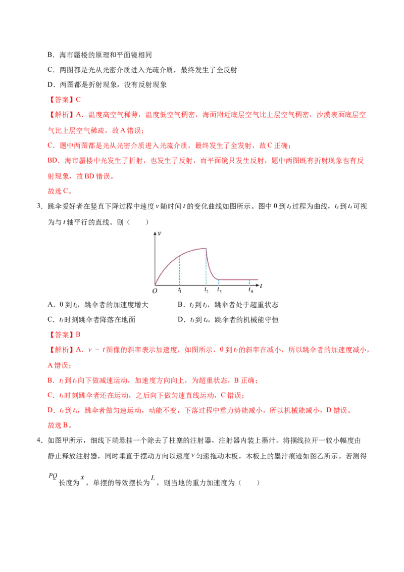 信息必刷卷02（黑吉辽蒙专用）（解析版）_04高考物理_2025年新高考资料_2025考前信息卷_2025年高考物理考前信息必刷卷（黑吉辽蒙专用）3436504
