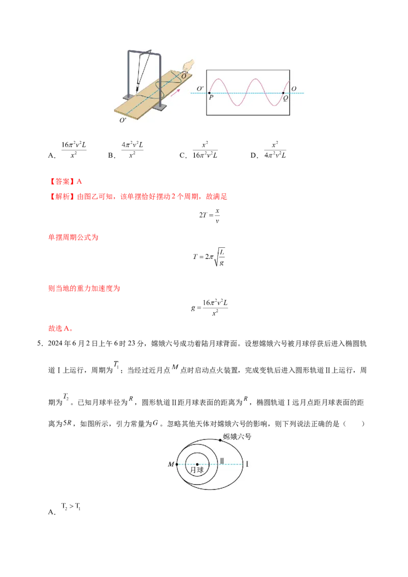 信息必刷卷02（黑吉辽蒙专用）（解析版）_04高考物理_2025年新高考资料_2025考前信息卷_2025年高考物理考前信息必刷卷（黑吉辽蒙专用）3436504